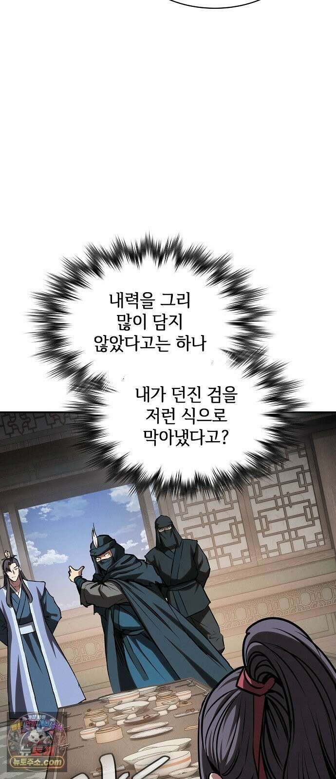 첩자의 마교생활 73화 17