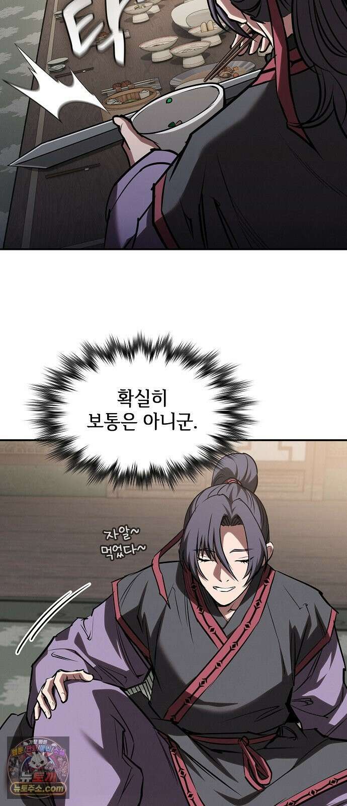 첩자의 마교생활 73화 18