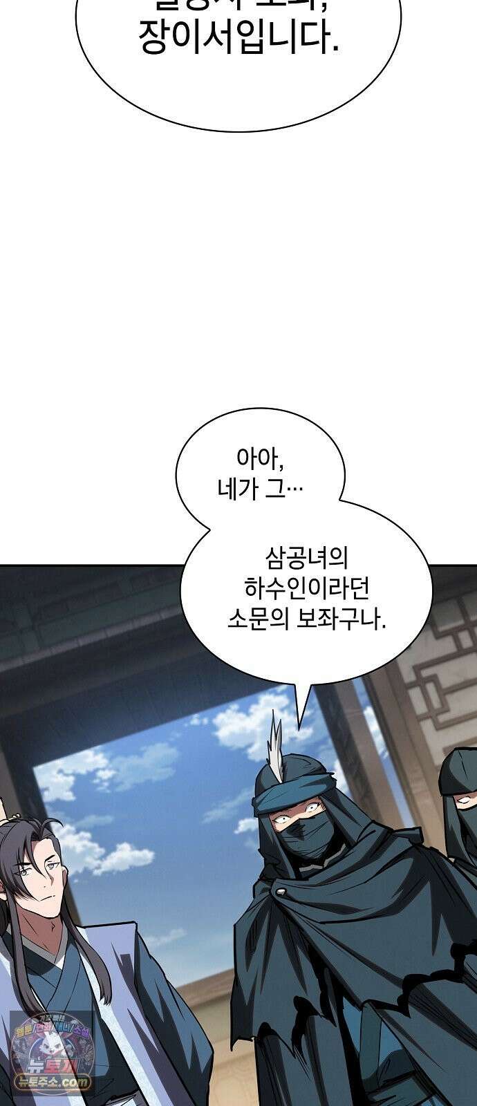 첩자의 마교생활 73화 21