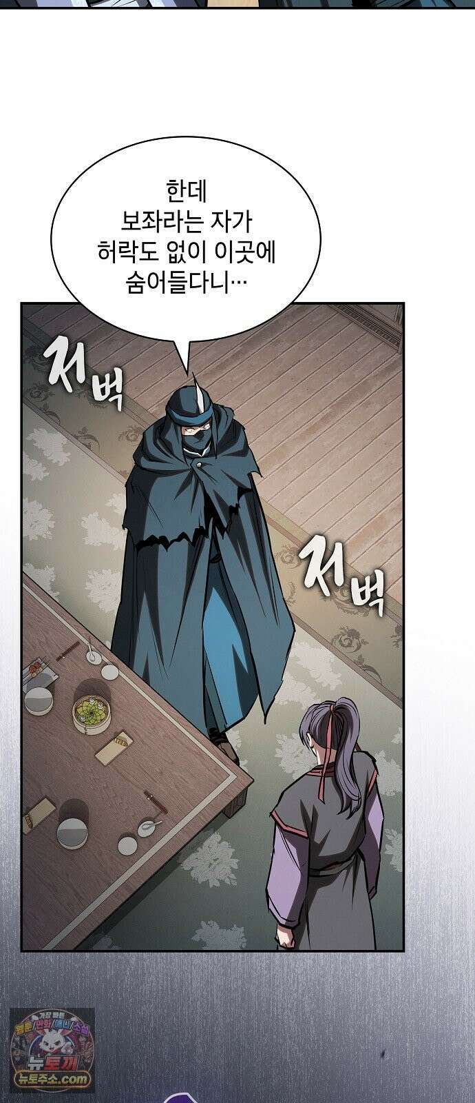 첩자의 마교생활 73화 22
