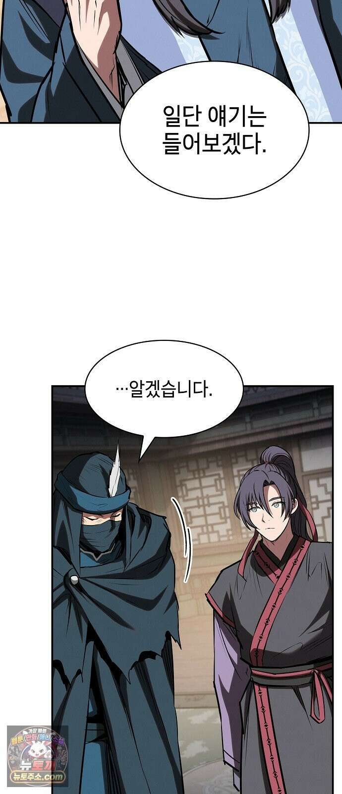 첩자의 마교생활 73화 26