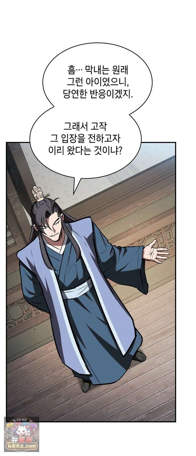 첩자의 마교생활 73화 30