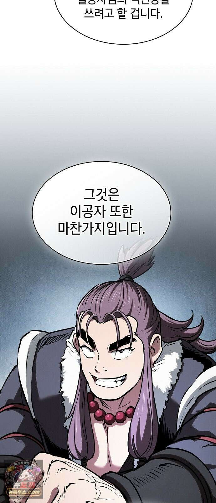 첩자의 마교생활 73화 32