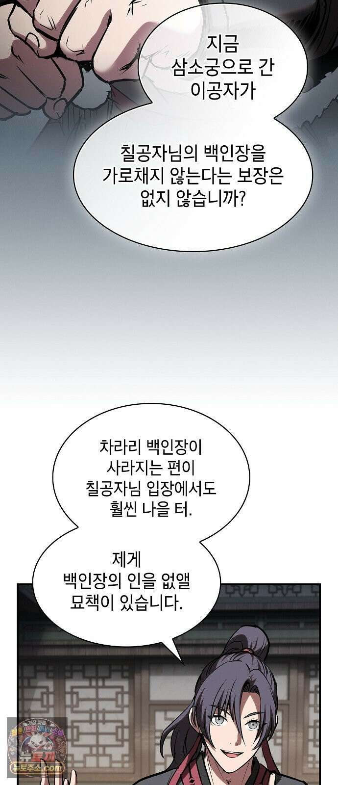 첩자의 마교생활 73화 33