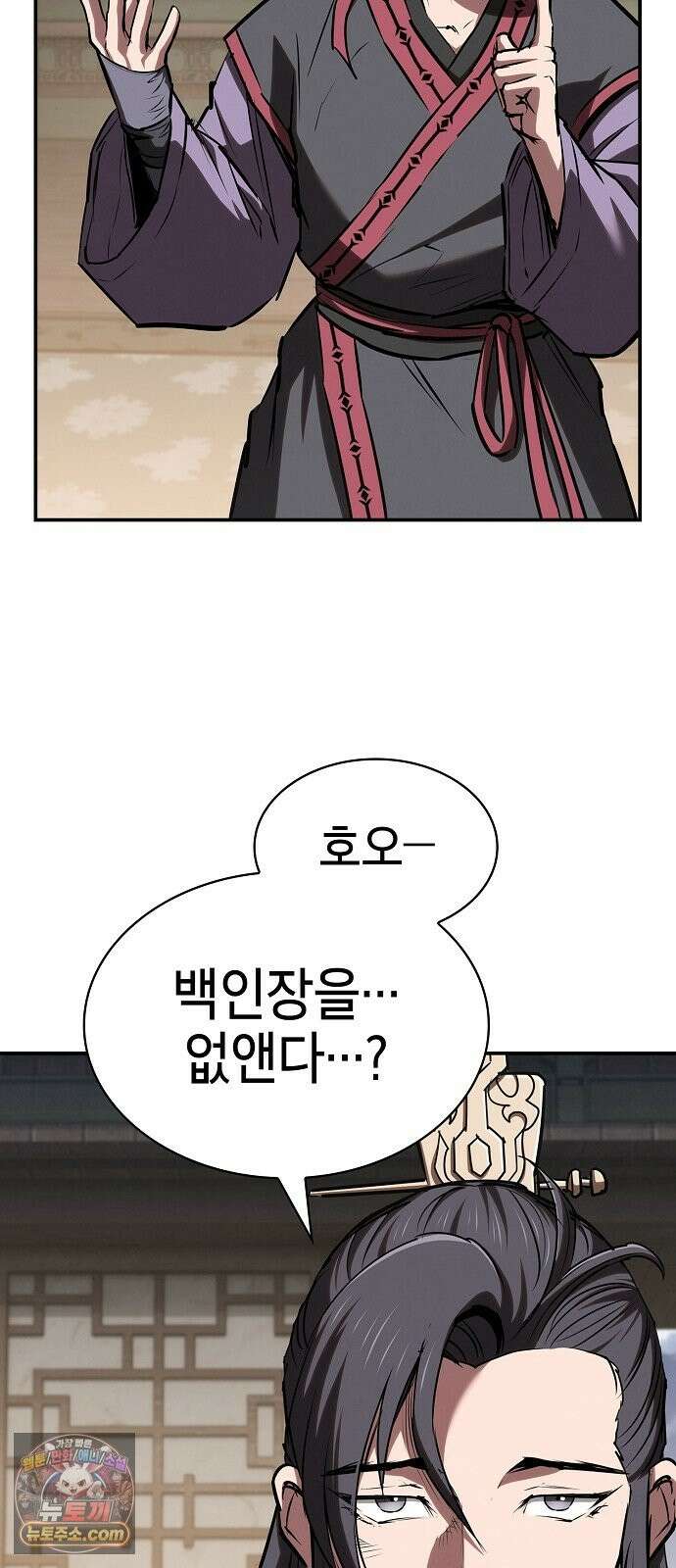 첩자의 마교생활 73화 34
