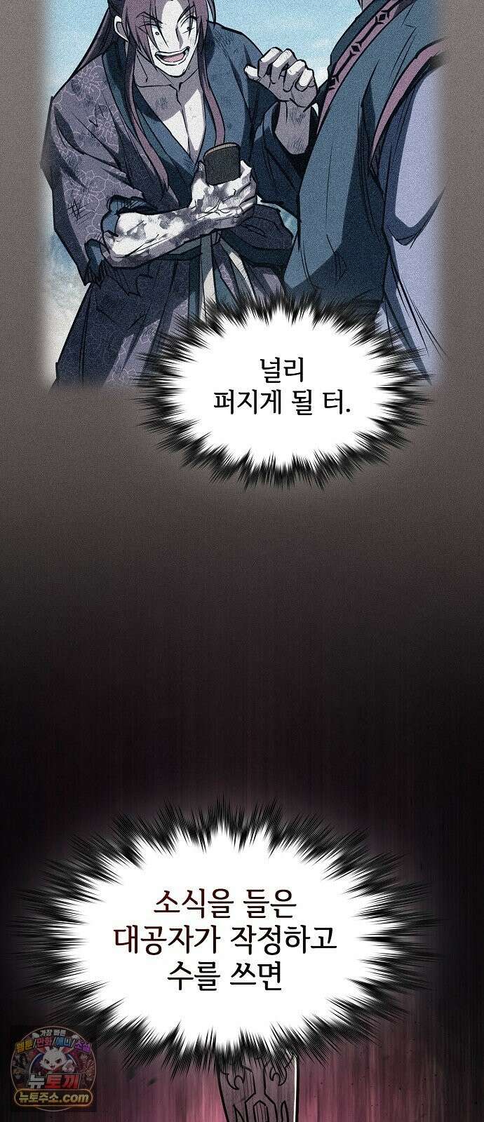 첩자의 마교생활 73화 37