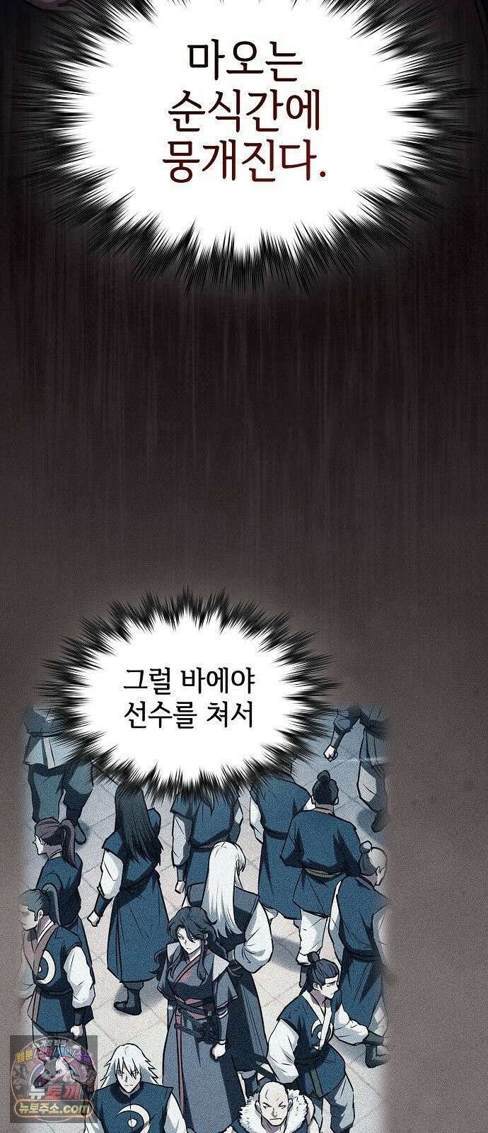 첩자의 마교생활 73화 39