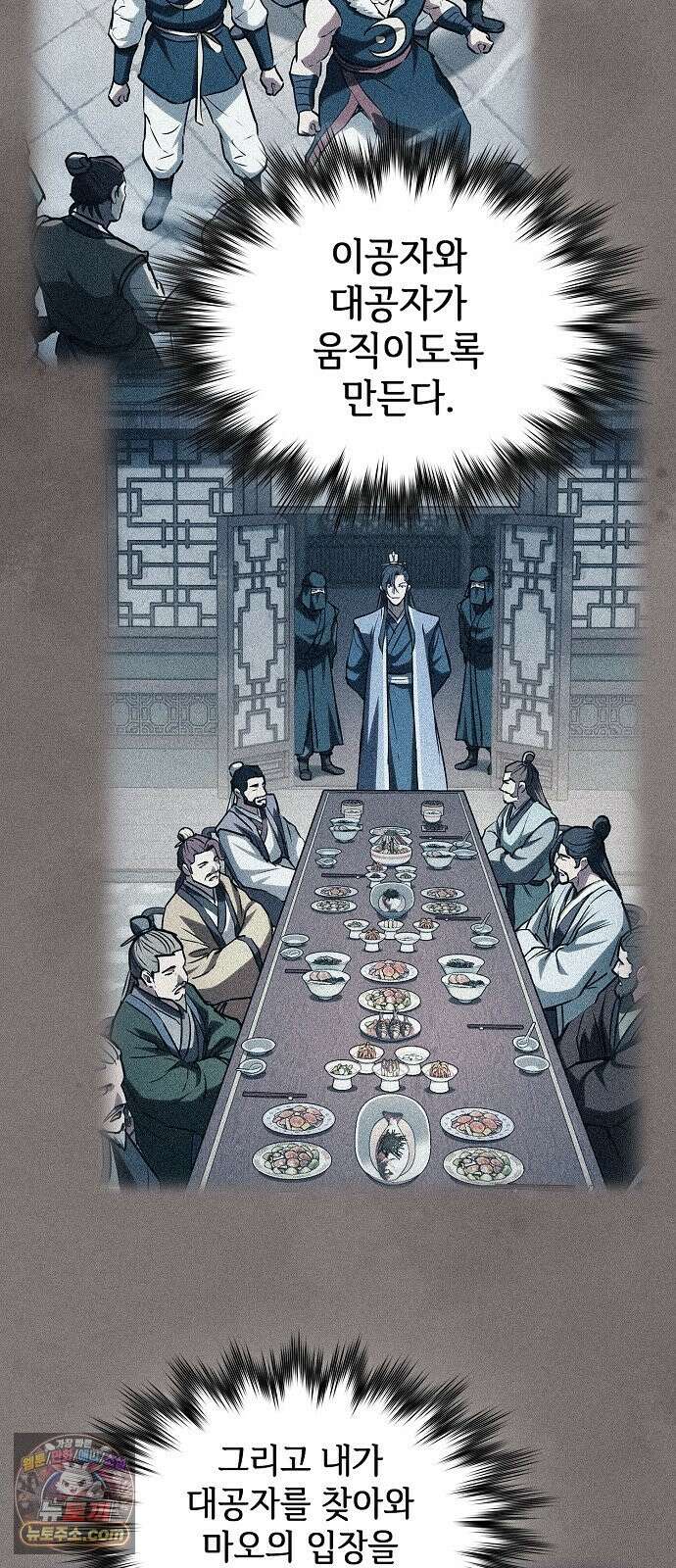 첩자의 마교생활 73화 40