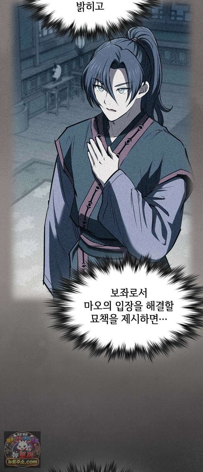 첩자의 마교생활 73화 41
