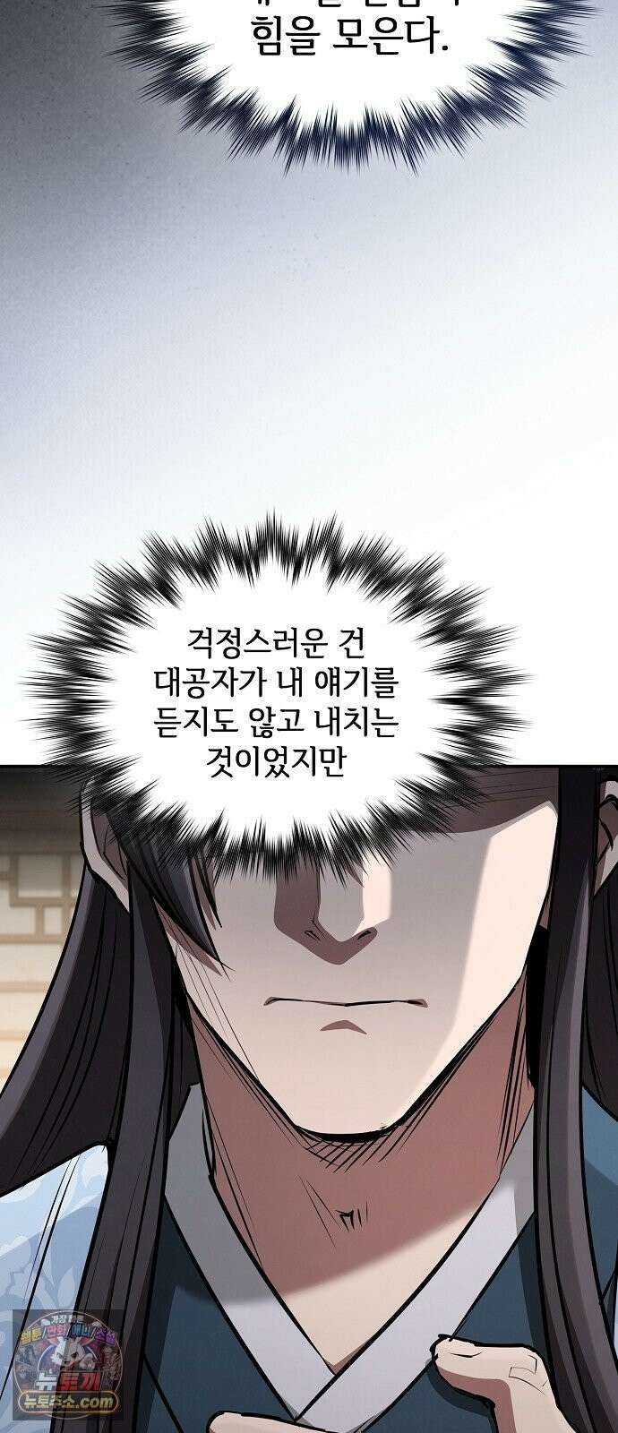 첩자의 마교생활 73화 44