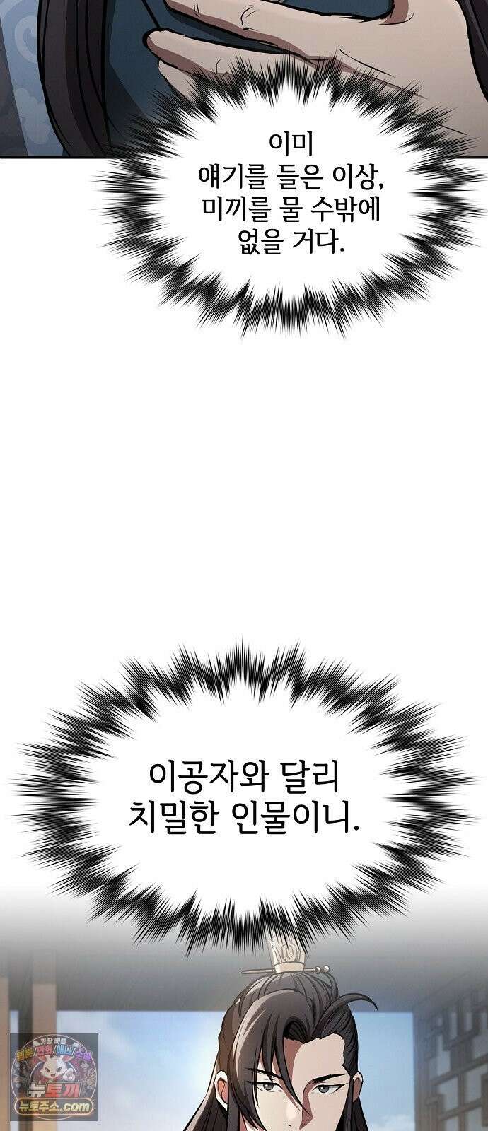 첩자의 마교생활 73화 45