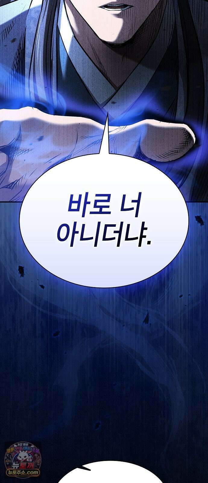 첩자의 마교생활 73화 53