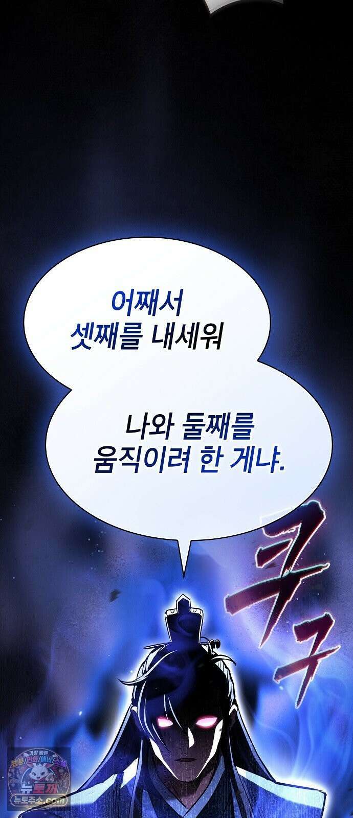 첩자의 마교생활 73화 55
