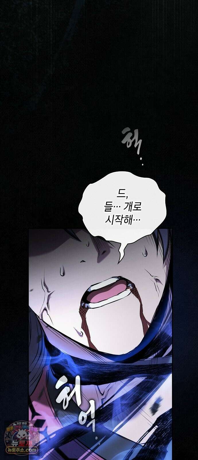 첩자의 마교생활 73화 58