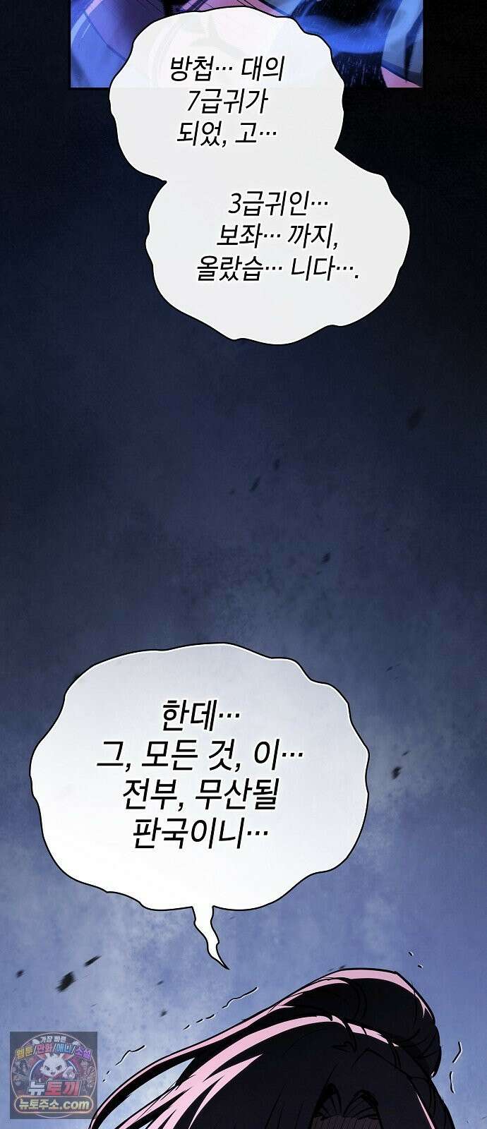 첩자의 마교생활 73화 59
