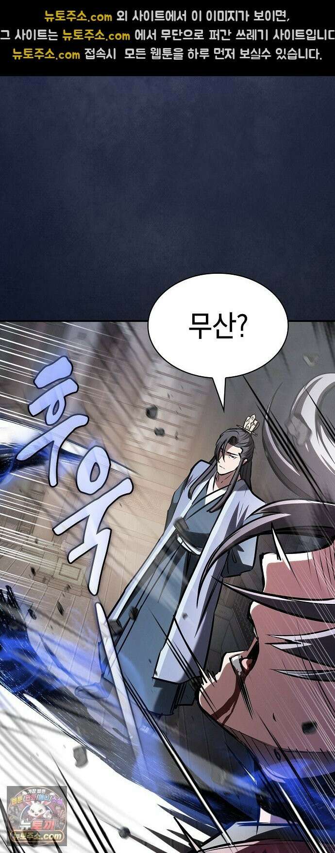 첩자의 마교생활 73화 61