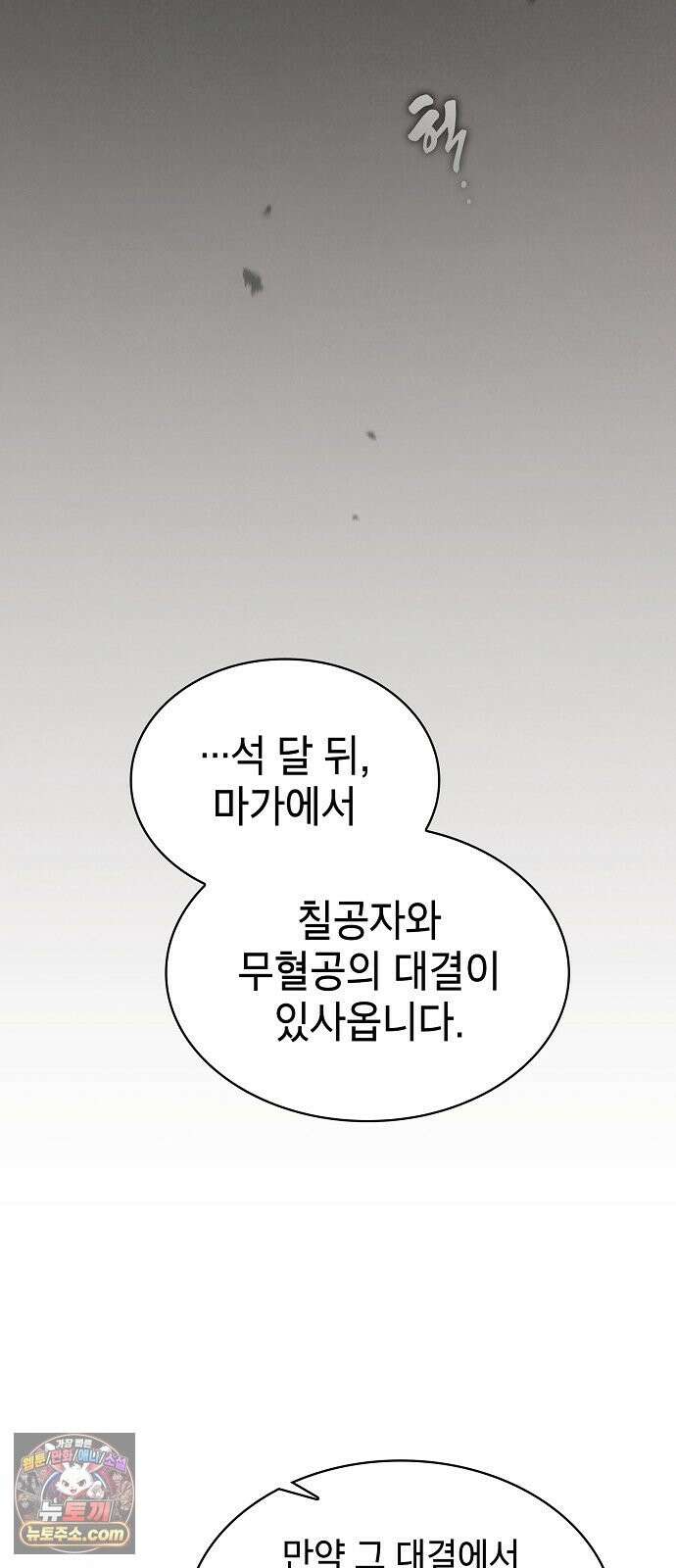 첩자의 마교생활 73화 64