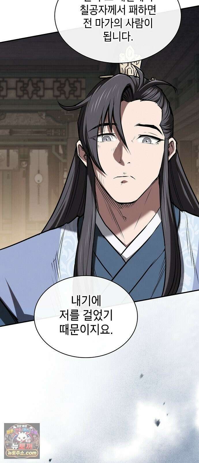 첩자의 마교생활 73화 65