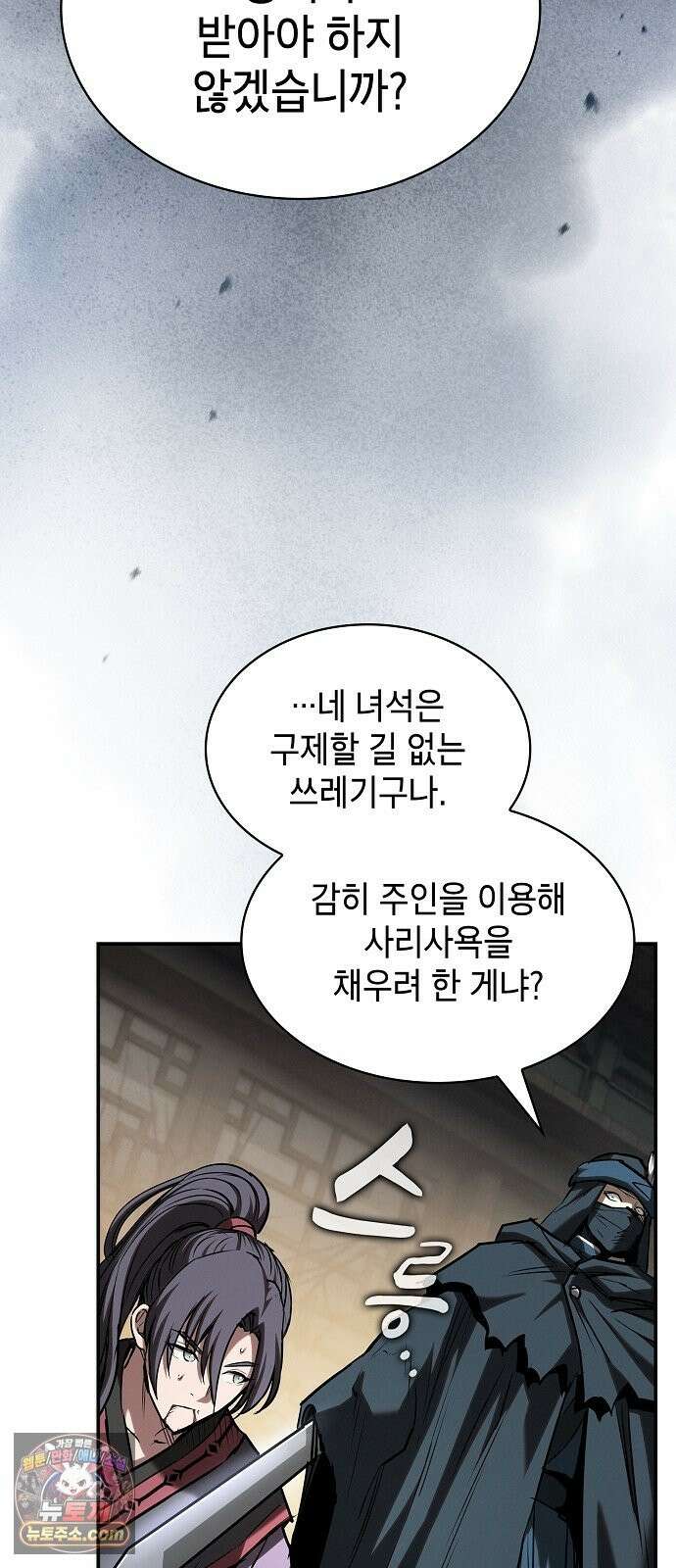 첩자의 마교생활 73화 67