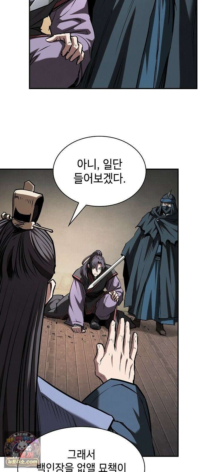 첩자의 마교생활 73화 68
