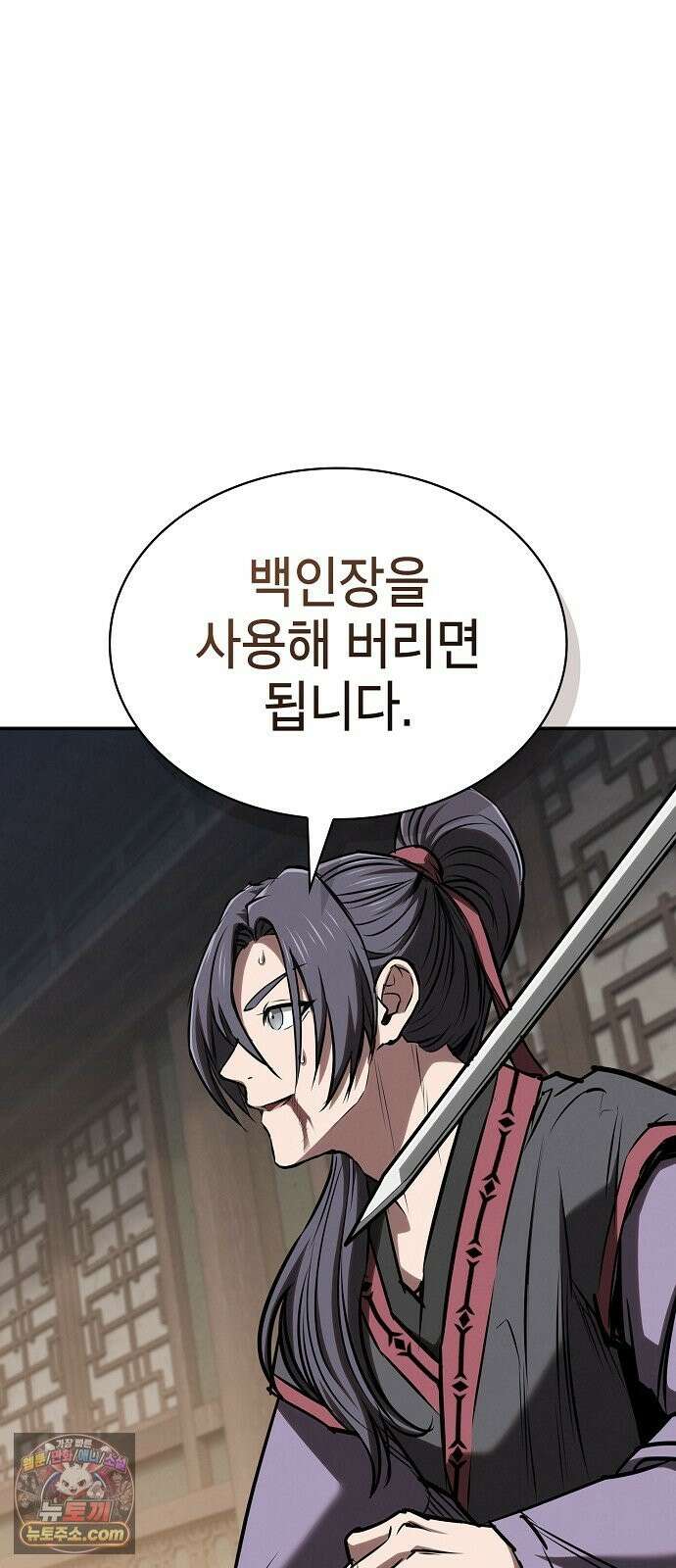 첩자의 마교생활 73화 70