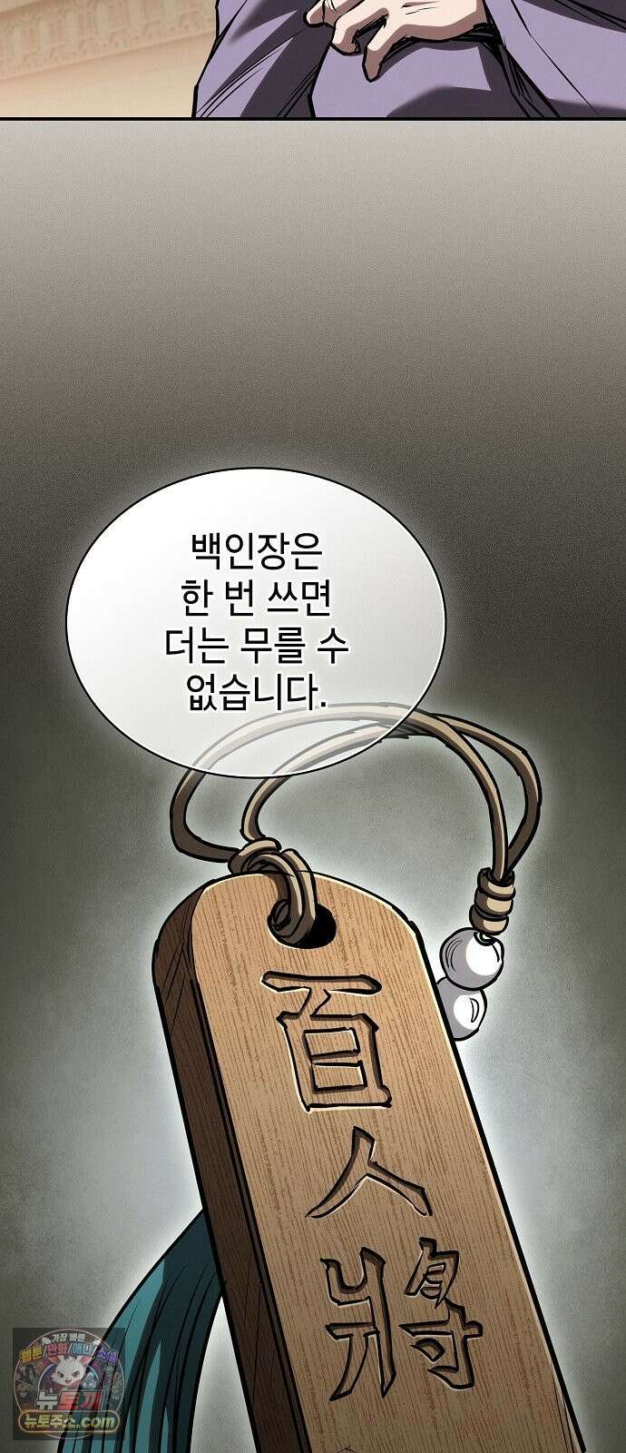 첩자의 마교생활 73화 71