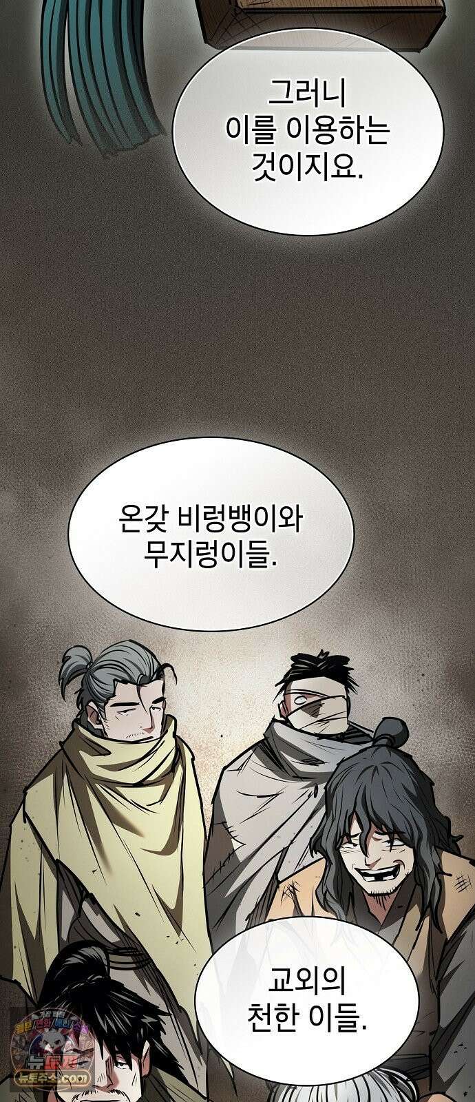 첩자의 마교생활 73화 72