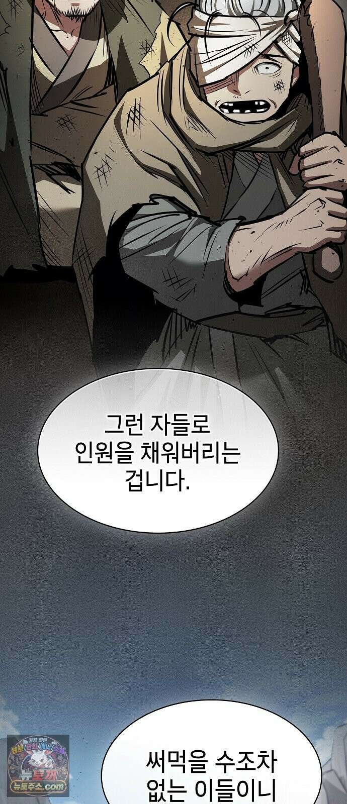 첩자의 마교생활 73화 73