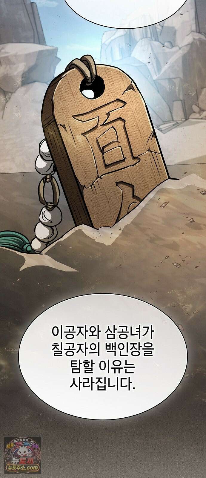 첩자의 마교생활 73화 74
