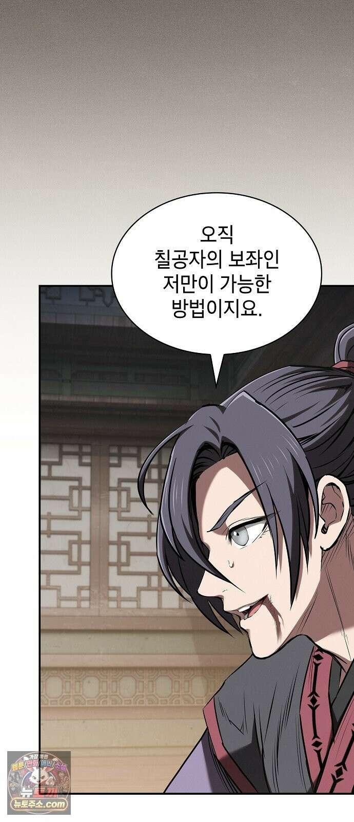 첩자의 마교생활 73화 75