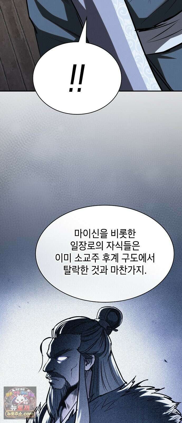 첩자의 마교생활 73화 78