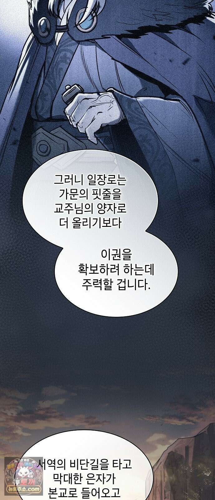 첩자의 마교생활 73화 79