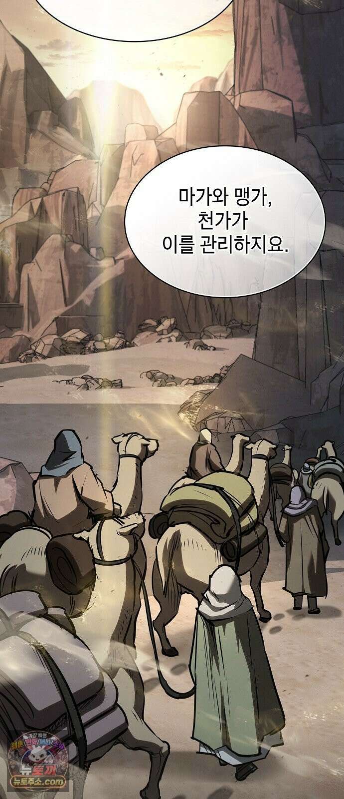 첩자의 마교생활 73화 80