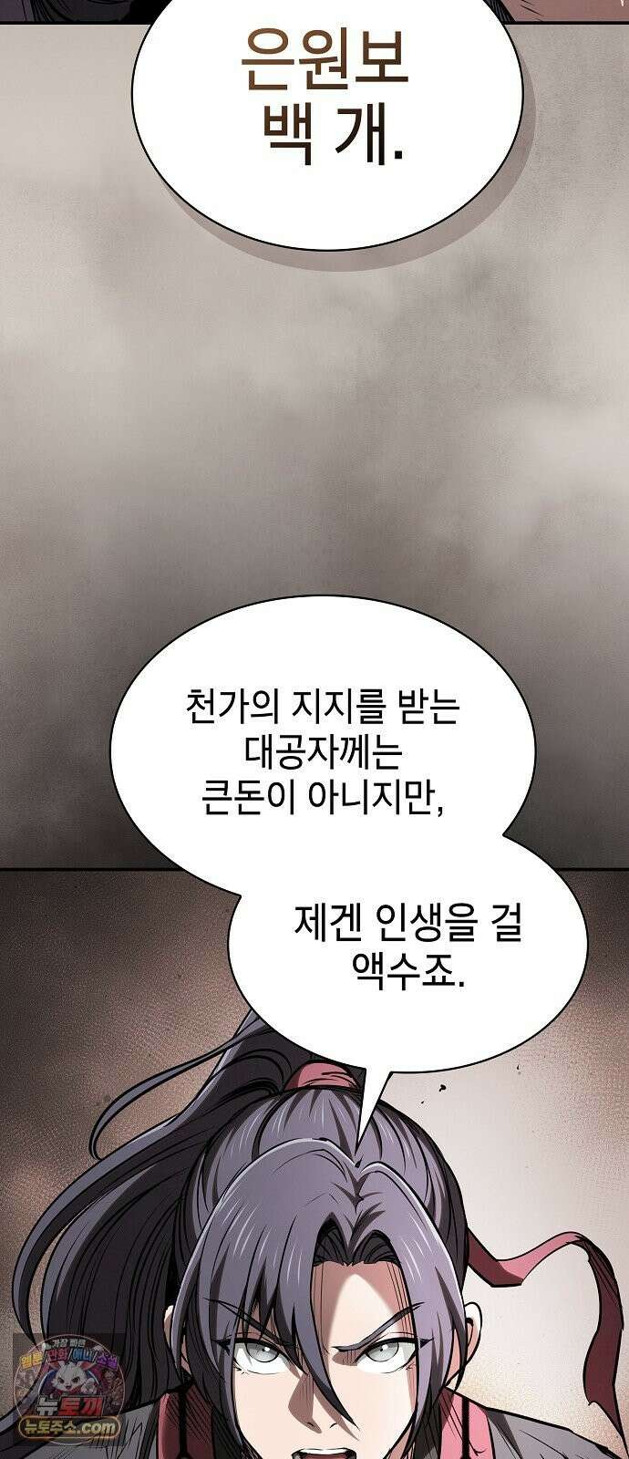 첩자의 마교생활 73화 82