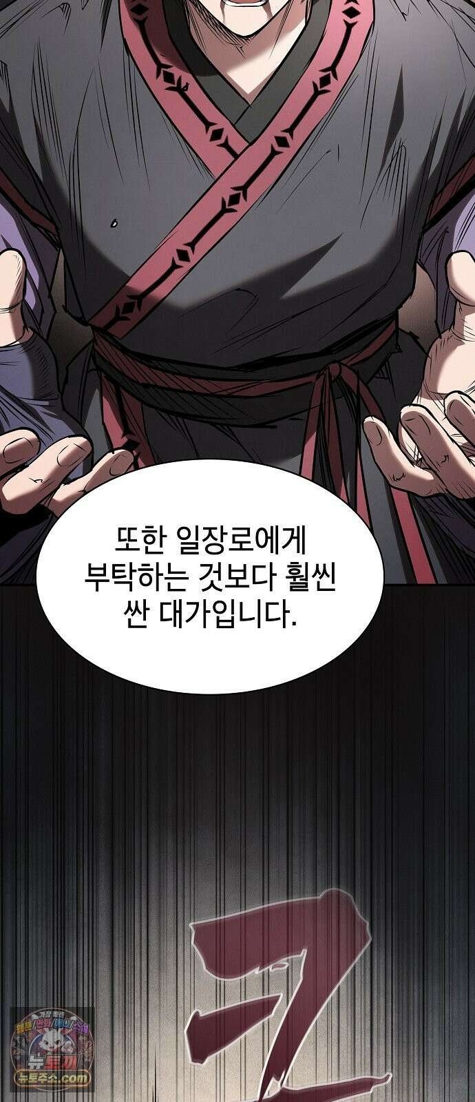 첩자의 마교생활 73화 83