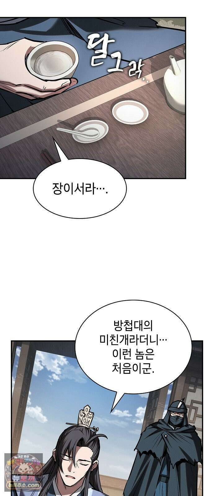 첩자의 마교생활 73화 90