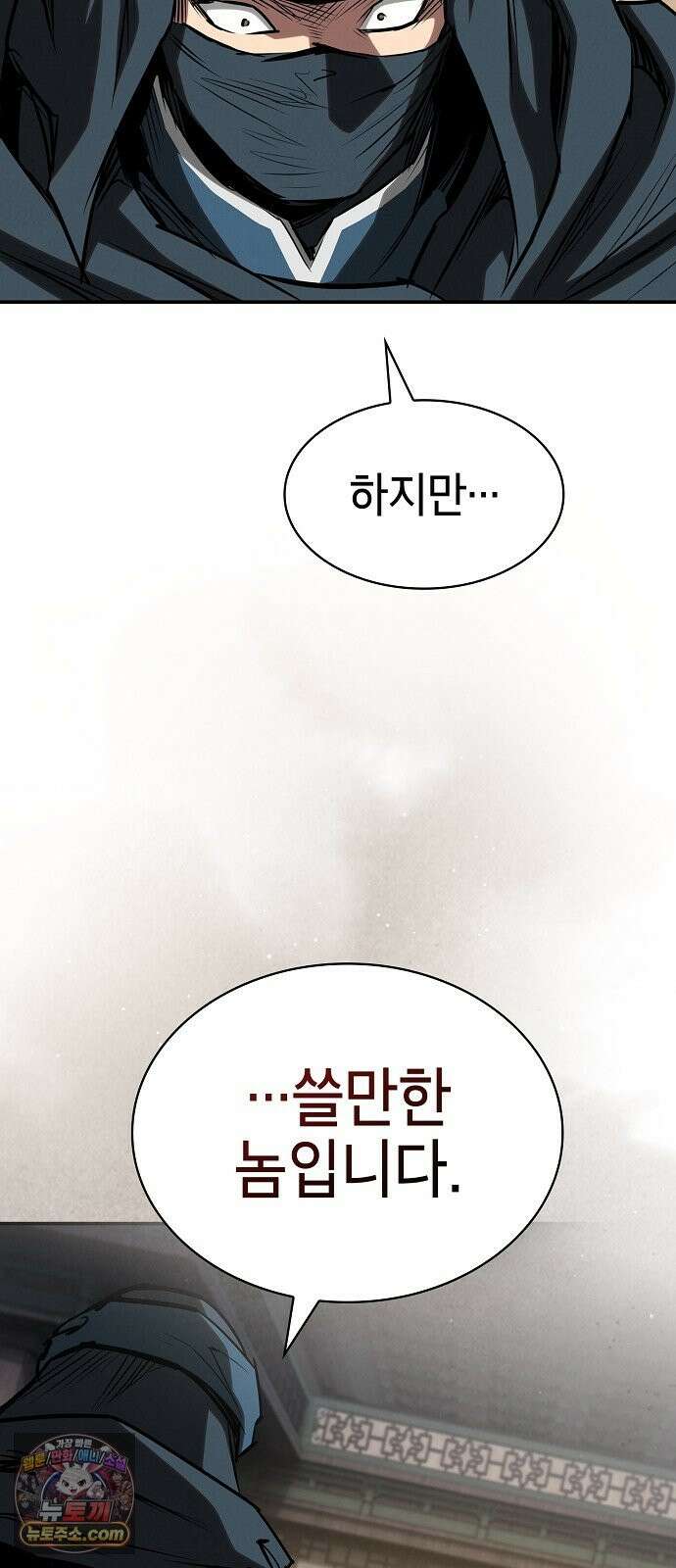 첩자의 마교생활 73화 92