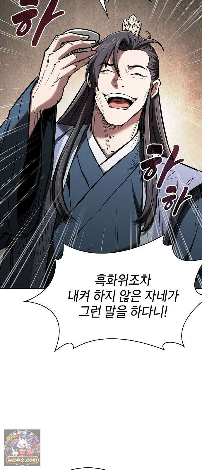 첩자의 마교생활 73화 94