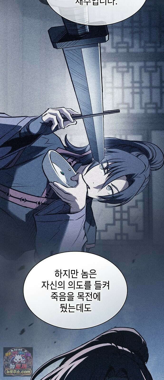 첩자의 마교생활 73화 96