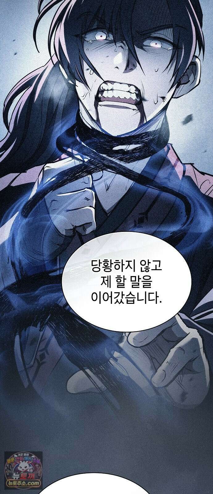 첩자의 마교생활 73화 97