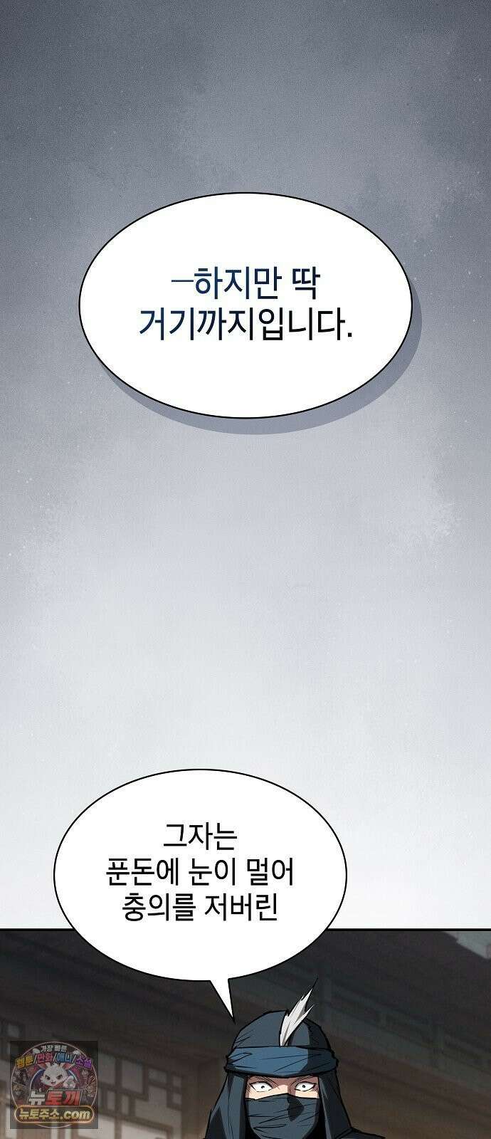 첩자의 마교생활 73화 99