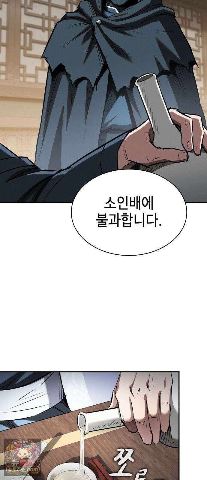 첩자의 마교생활 73화 100