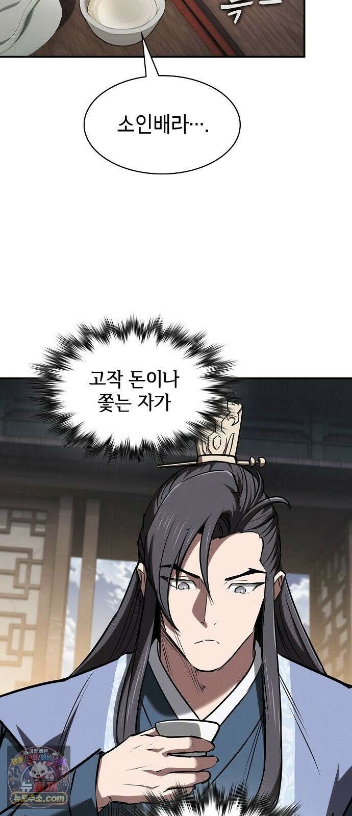 첩자의 마교생활 73화 101