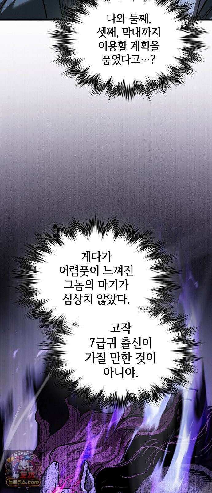 첩자의 마교생활 73화 102