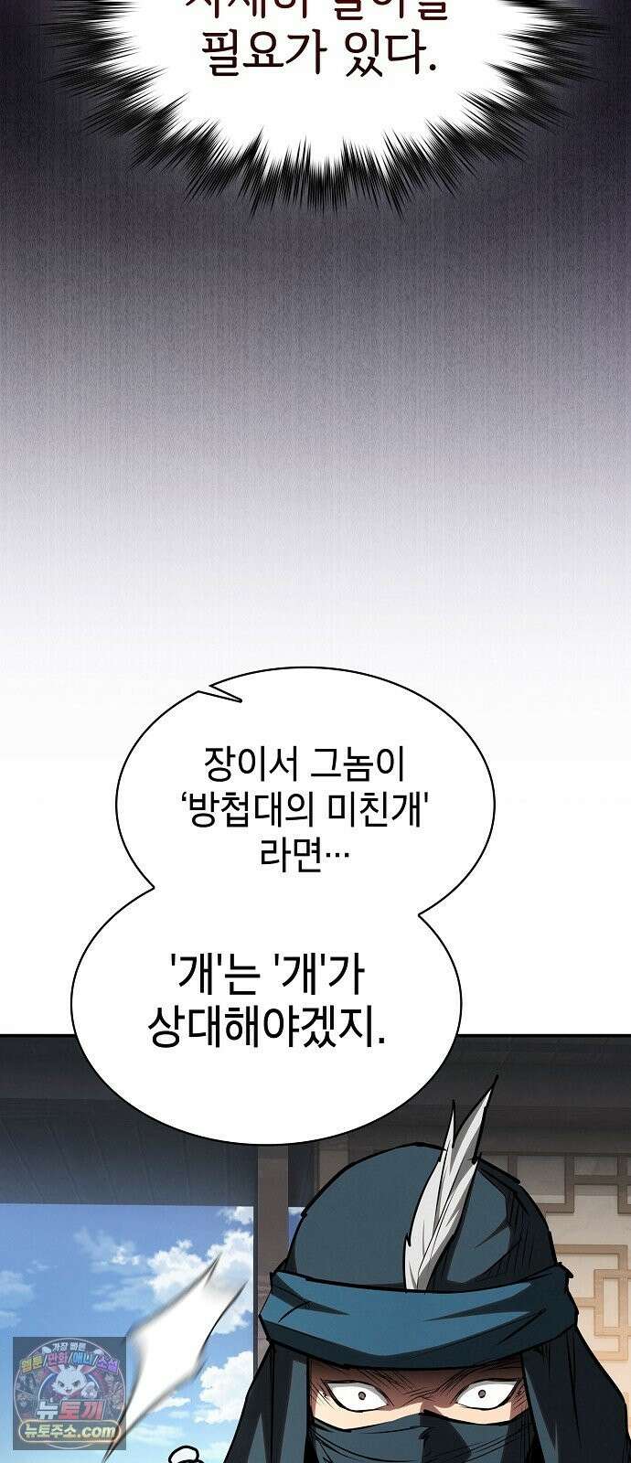 첩자의 마교생활 73화 104