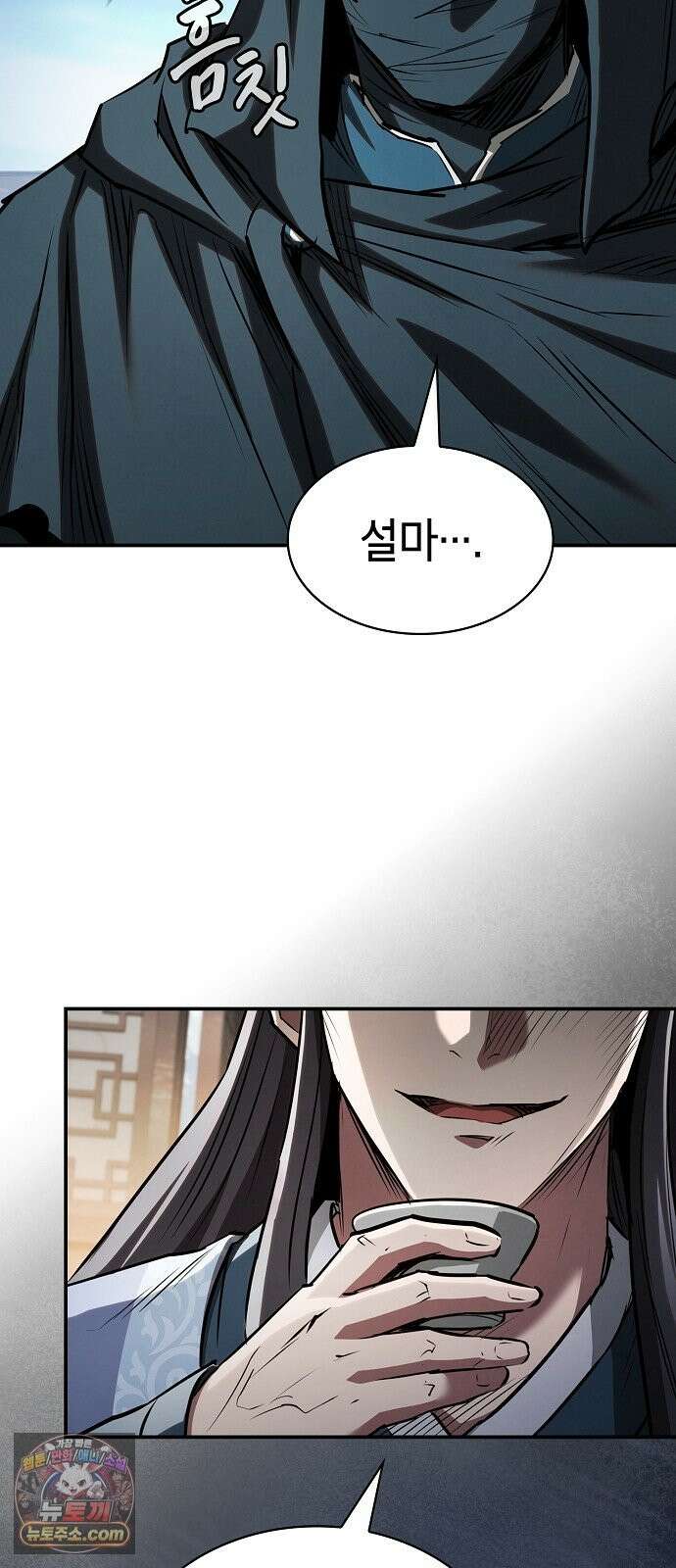 첩자의 마교생활 73화 105