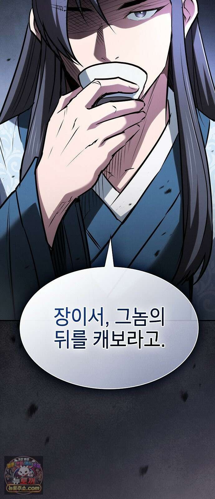 첩자의 마교생활 73화 107