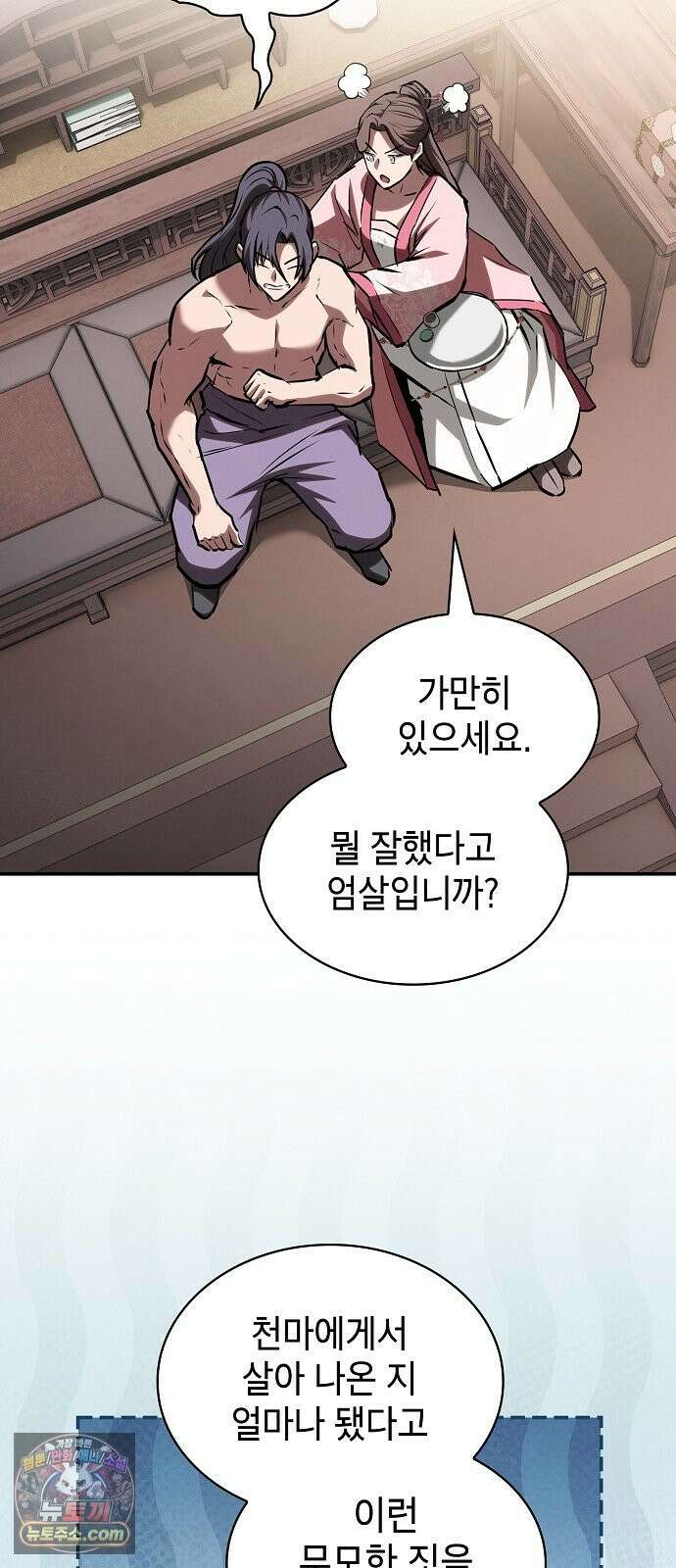 첩자의 마교생활 73화 110