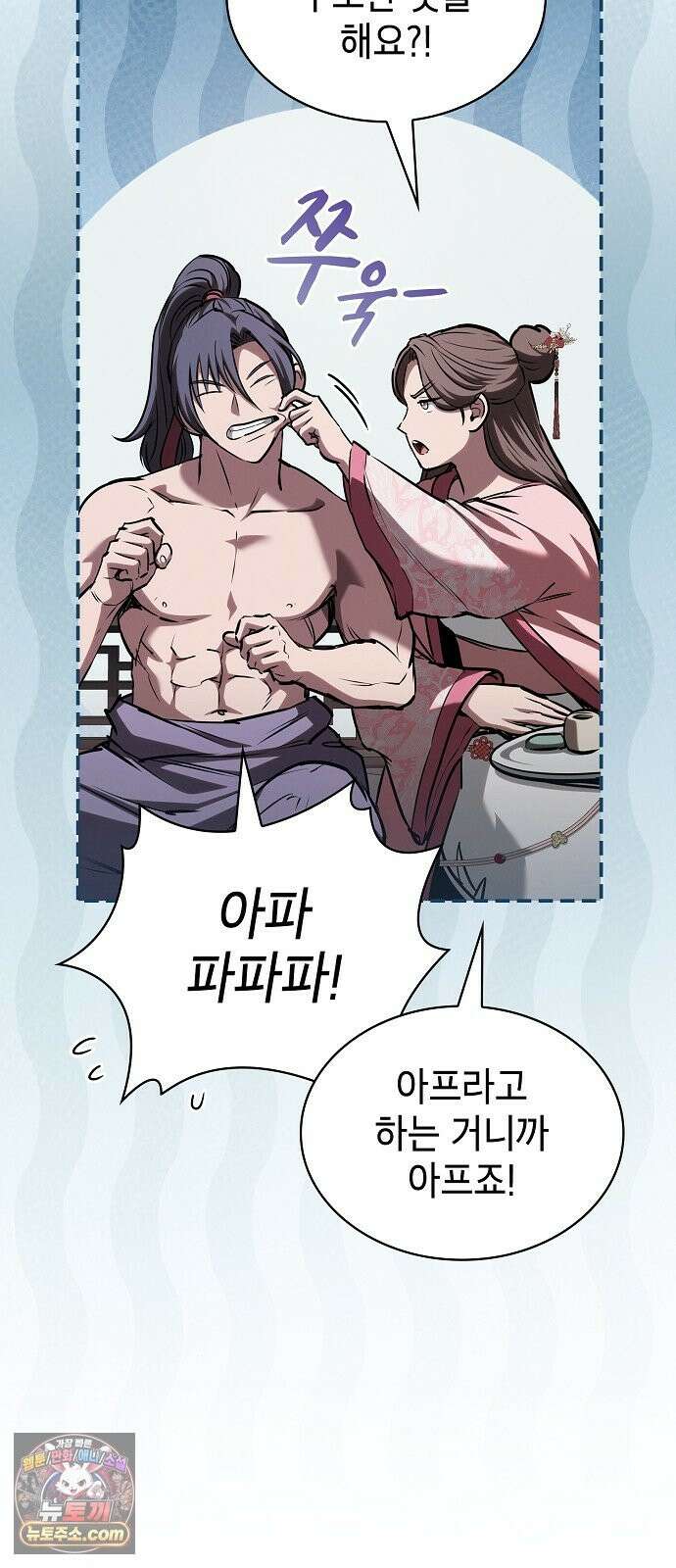 첩자의 마교생활 73화 111