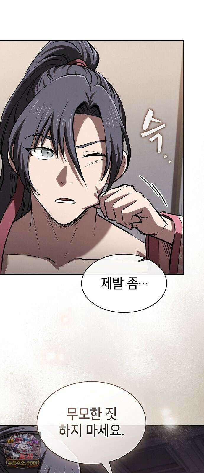 첩자의 마교생활 73화 112
